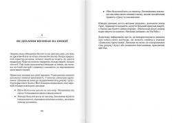 Майстер емоцій. Як подолати внутрішній негатив і навчитися керувати своїми почуттями - Картинка 9