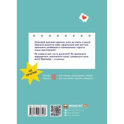 Мрій. Плануй. Досягай. Тренінг із саморозвитку для підлітків №1 - Картинка 2