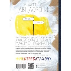 Между надо и хочу. Найди и лелей свою страсть / Эль Луна - Картинка 2