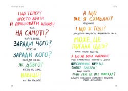 Между надо и хочу. Найди и лелей свою страсть / Эль Луна - Картинка 6