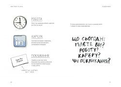 Между надо и хочу. Найди и лелей свою страсть / Эль Луна - Картинка 7