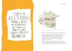 Между надо и хочу. Найди и лелей свою страсть / Эль Луна - Картинка 8