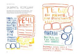 Между надо и хочу. Найди и лелей свою страсть / Эль Луна - Картинка 9