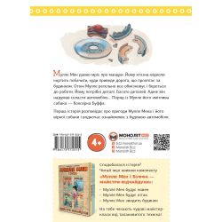 Мулле Мек майструє автомобіль / Єнс Альбум, Ґеорґ Юганссон - Картинка 2