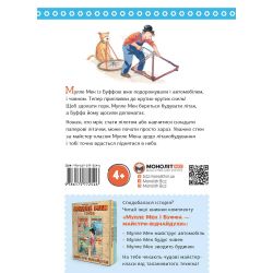 Мулле Мек будує літак / Єнс Альбум, Ґеорґ Юганссон - Картинка 2