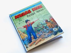 Мулле Мек будує літак / Єнс Альбум, Ґеорґ Юганссон - Картинка 8