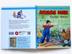 Мулле Мек будує літак / Єнс Альбум, Ґеорґ Юганссон - Картинка 9