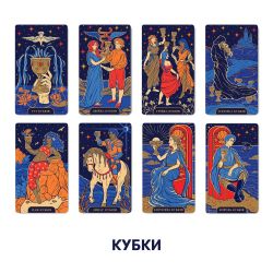 Карти Таро Orner Starlight Tarot (orner-2178) - Картинка 13