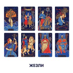 Карти Таро Orner Starlight Tarot (orner-2178) - Картинка 15