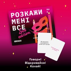 Разговорная игра Orner Расскажи мне все! Sex edition (orner-2677) - Картинка 9