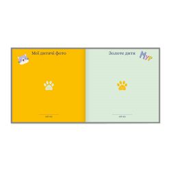 Фотоальбом для котика Orner Мій улюблений пухнастик (orner-2708) - Картинка 3