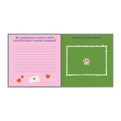 Фотоальбом для котика Orner Мій улюблений пухнастик (orner-2708) - Картинка 5