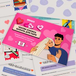 Чекова книжка бажань для пари Orner Романтика (orner-2715) - Картинка 10