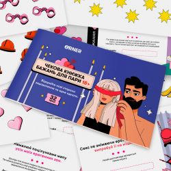 Чекова книжка бажань для пари Orner Пристрасть (orner-2716) - Картинка 10