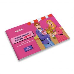 Чекова книжка бажань для неї Orner Моменти (orner-2860) - Картинка 2