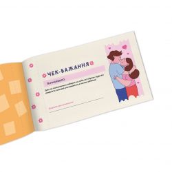 Чекова книжка бажань для неї Orner Моменти (orner-2860) - Картинка 4