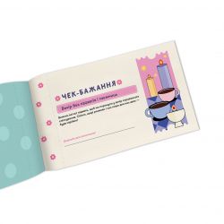 Чекова книжка бажань для неї Orner Моменти (orner-2860) - Картинка 6