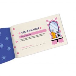 Чекова книжка бажань для неї Orner Моменти (orner-2860) - Картинка 7