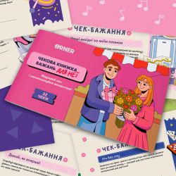 Чекова книжка бажань для неї Orner Моменти (orner-2860) - Картинка 10