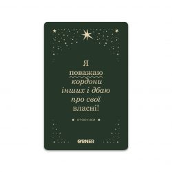 Картки з афірмаціями Orner Люблю та турбуюсь про себе (orner-2891) - Картинка 3