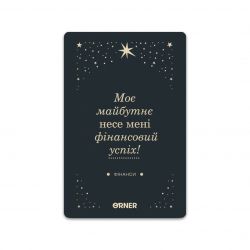 Картки з афірмаціями Orner Люблю та турбуюсь про себе (orner-2891) - Картинка 4