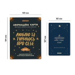 Картки з афірмаціями Orner Люблю та турбуюсь про себе (orner-2891) - Картинка 8