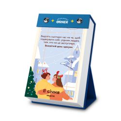 Календар з передбаченнями Orner Мій неймовірний 2026 рік (orner-2928) - Картинка 6
