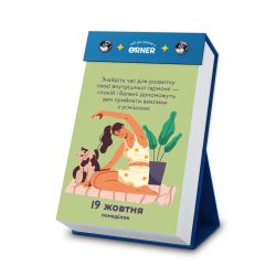 Календар з передбаченнями Orner Мій неймовірний 2026 рік (orner-2928) - Картинка 12