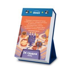 Календар з передбаченнями Orner Мій неймовірний 2026 рік (orner-2928) - Картинка 14