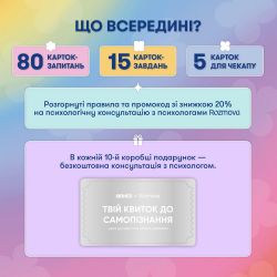 Картки саморефлексії Orner x Rozmova Розмова з собою (orner-2971) - Картинка 7