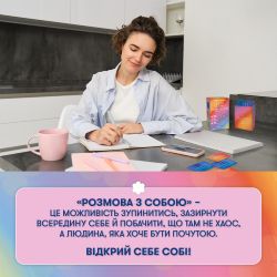 Картки саморефлексії Orner x Rozmova Розмова з собою (orner-2971) - Картинка 13