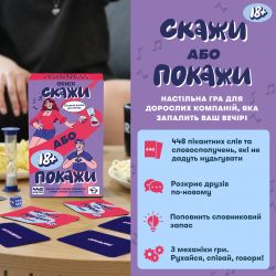 Гра для компанії Orner Скажи або покажи 18+ (orner-3069) - Картинка 2