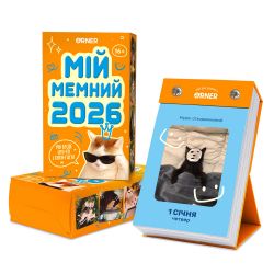 �������� � �������������� Orner ̳� ������ 2026 (orner-3138)