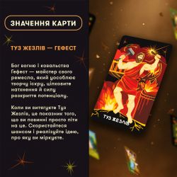 Карти Таро Orner Міфологічне Таро: Світові Боги (orner-3279) - Картинка 5