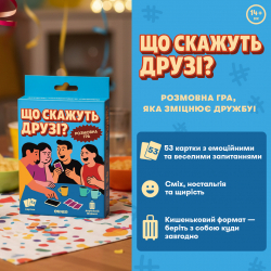 Міні-гра Orner Що скажуть друзі? (orner-3626) - Картинка 2