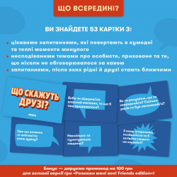 Міні-гра Orner Що скажуть друзі? (orner-3626) - Картинка 3