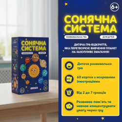 Розвивальна гра Orner Сонячна система (orner-3631) - Картинка 2