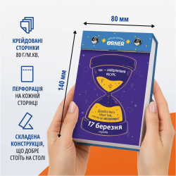 Календар з передбаченнями Orner Мій яскравий 2027 (orner-3663) - Картинка 4