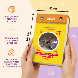 Календар з передбаченнями Orner Мій мееемний 2027 (orner-3744) - Картинка 4