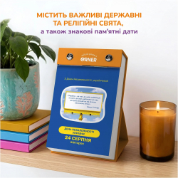 Календар з передбаченнями Orner Мій мееемний 2027 (orner-3744) - Картинка 7