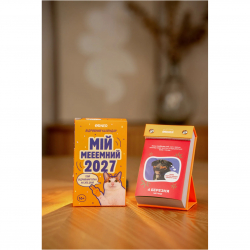 Календар з передбаченнями Orner Мій мееемний 2027 (orner-3744) - Картинка 12