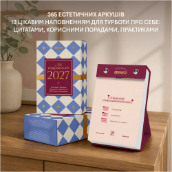 Календар самотурботи Orner Мій усвідомлений 2027 (orner-3745) - Картинка 2