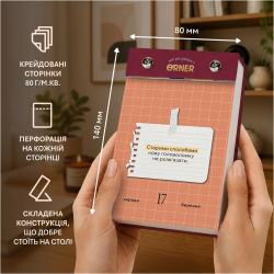 Календар самотурботи Orner Мій усвідомлений 2027 (orner-3745) - Картинка 4