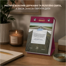 Календар самотурботи Orner Мій усвідомлений 2027 (orner-3745) - Картинка 7