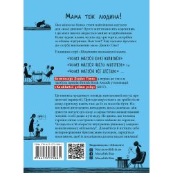 Чому матуся часто матіркує. Щоденник виснаженої мами / Джилл Сімс - Картинка 2