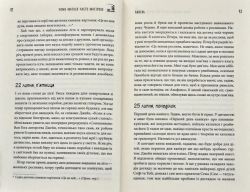 Чому матуся часто матіркує. Щоденник виснаженої мами / Джилл Сімс - Картинка 5