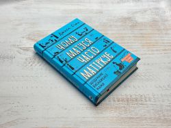 Чому матуся часто матіркує. Щоденник виснаженої мами / Джилл Сімс - Картинка 8