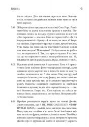 Чому матуся хоче напитися. Щоденник виснаженої мами / Джилл Сімс - Картинка 8
