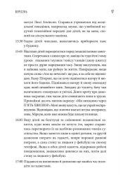 Чому матуся хоче напитися. Щоденник виснаженої мами / Джилл Сімс - Картинка 10