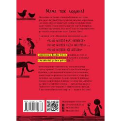 Чому матусю все дістало. Щоденник виснаженої мами / Джилл Сімс - Картинка 2